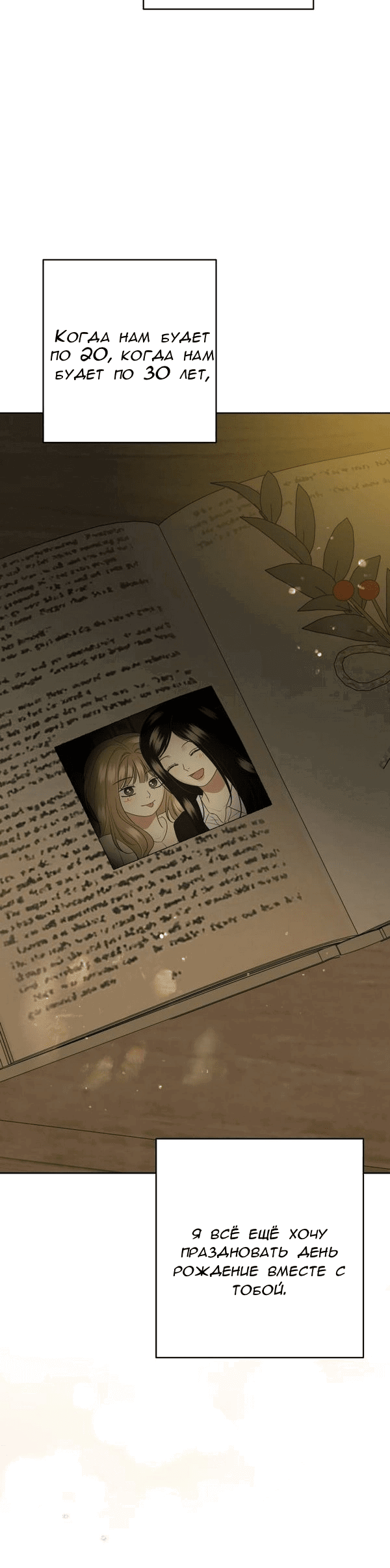 Манга Пожениться в 19 - Глава 69 Страница 49