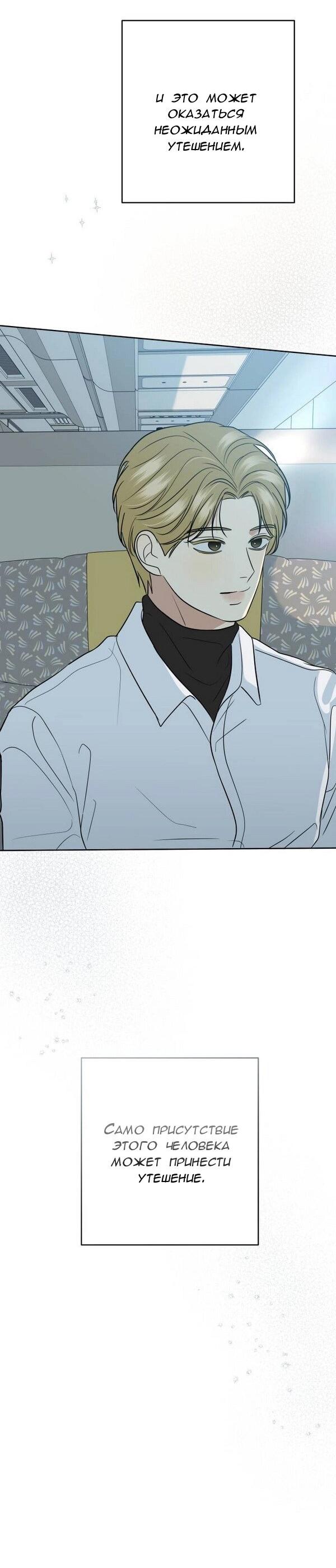 Манга Пожениться в 19 - Глава 69 Страница 79