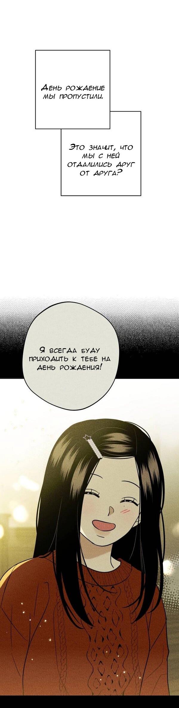 Манга Пожениться в 19 - Глава 69 Страница 15