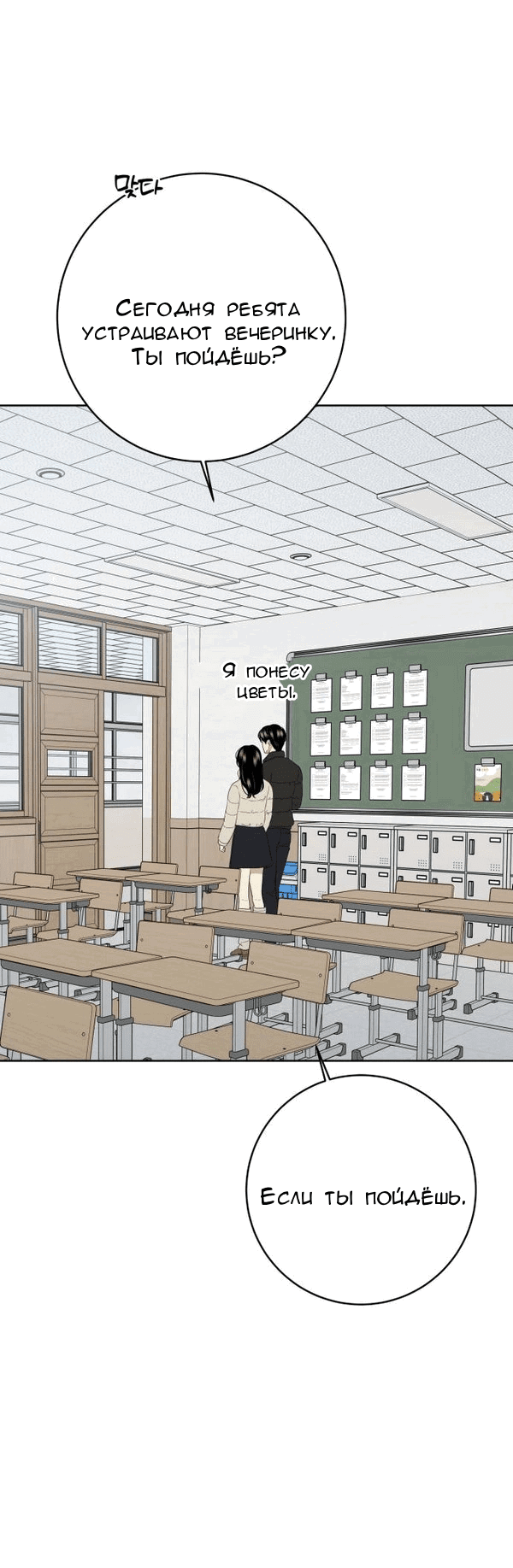 Манга Пожениться в 19 - Глава 69 Страница 74