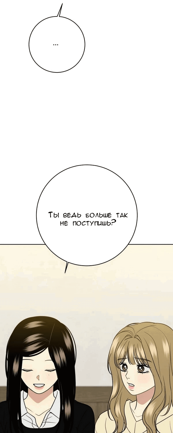 Манга Пожениться в 19 - Глава 69 Страница 42