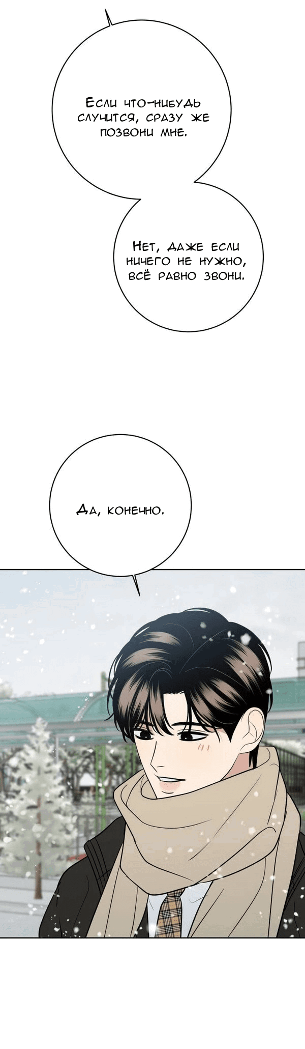 Манга Пожениться в 19 - Глава 69 Страница 55