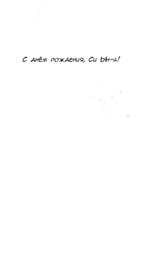 Манга Пожениться в 19 - Глава 69 Страница 50