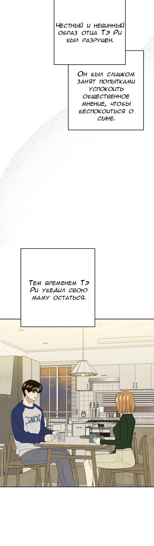 Манга Пожениться в 19 - Глава 69 Страница 9