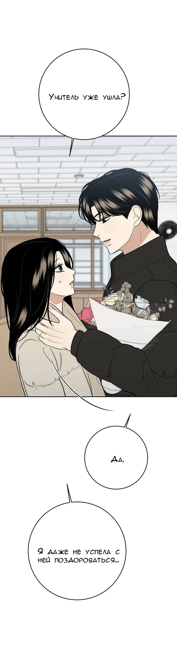 Манга Пожениться в 19 - Глава 69 Страница 73