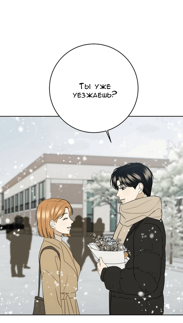 Манга Пожениться в 19 - Глава 69 Страница 53