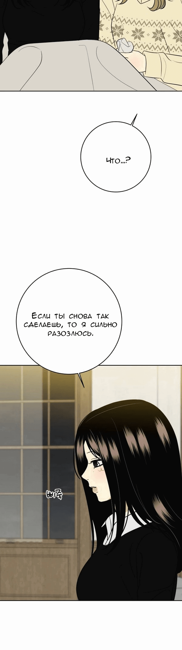 Манга Пожениться в 19 - Глава 69 Страница 43