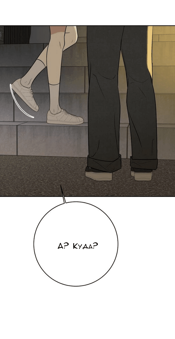 Манга Пожениться в 19 - Глава 68 Страница 58