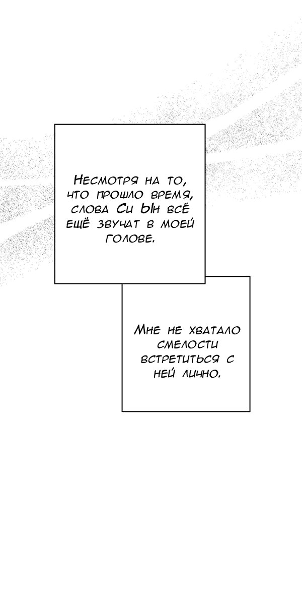 Манга Пожениться в 19 - Глава 68 Страница 11