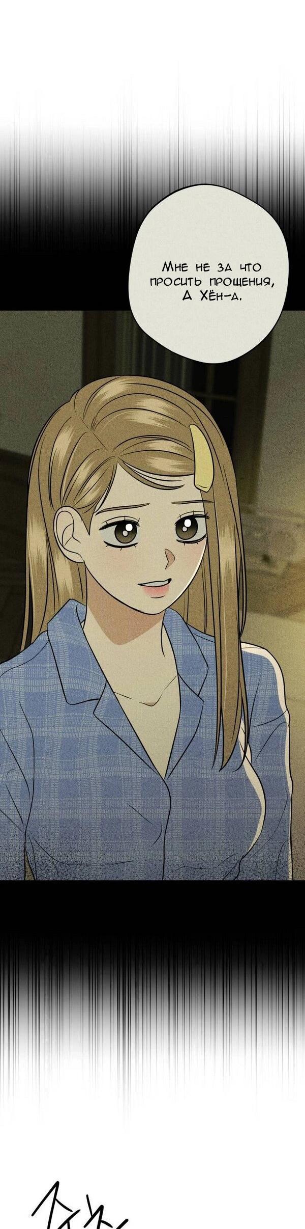 Манга Пожениться в 19 - Глава 68 Страница 9