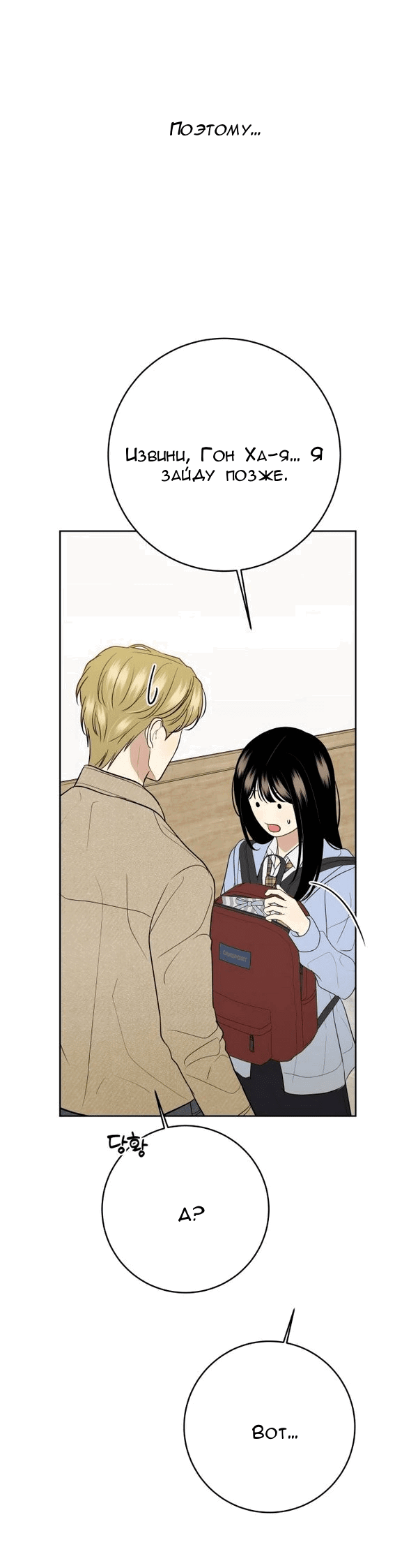 Манга Пожениться в 19 - Глава 68 Страница 12