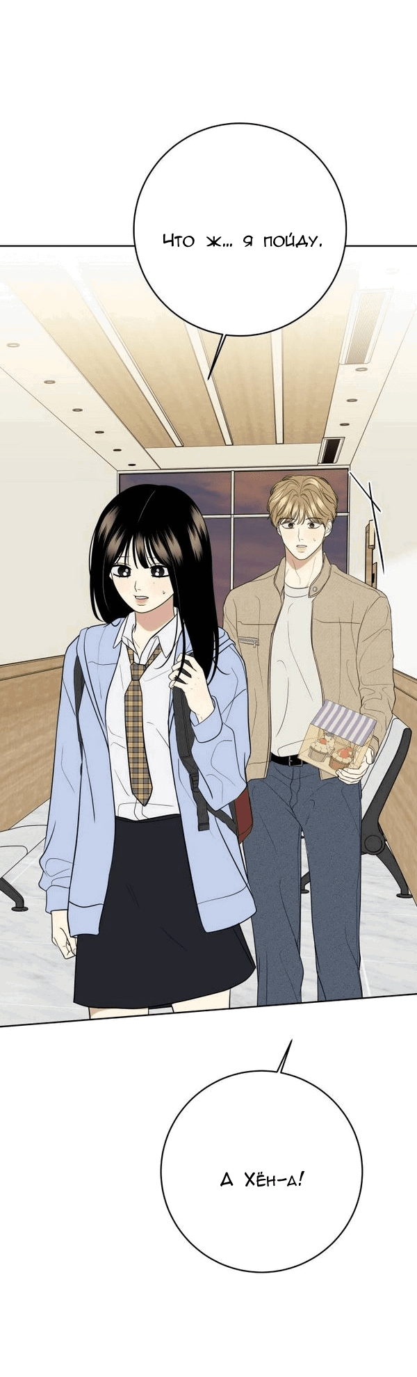 Манга Пожениться в 19 - Глава 68 Страница 14