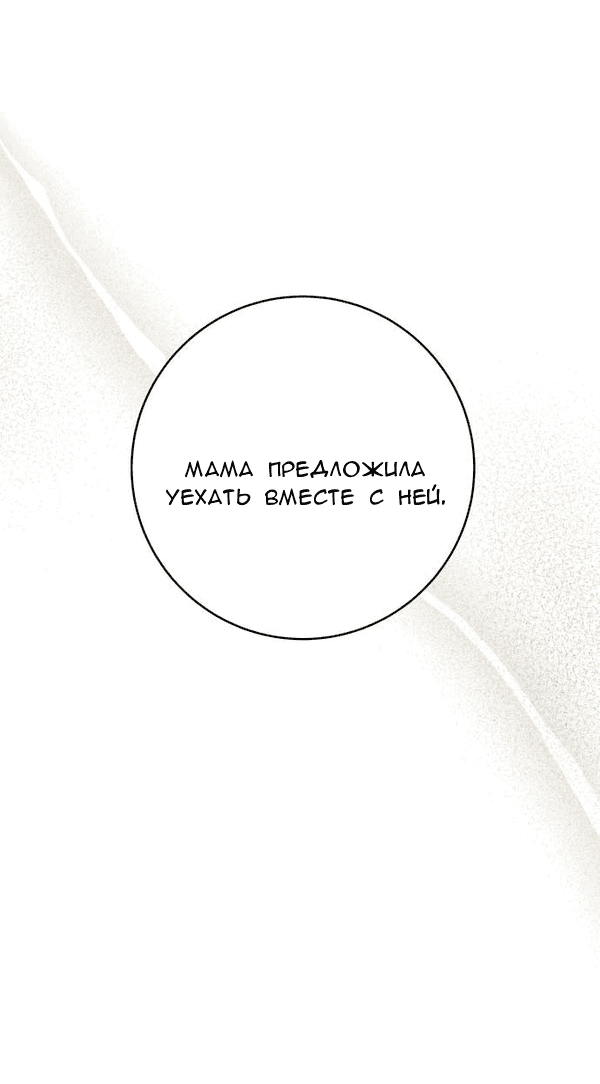 Манга Пожениться в 19 - Глава 68 Страница 57