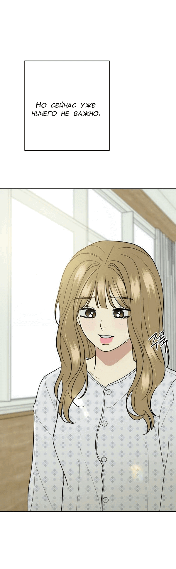 Манга Пожениться в 19 - Глава 68 Страница 39