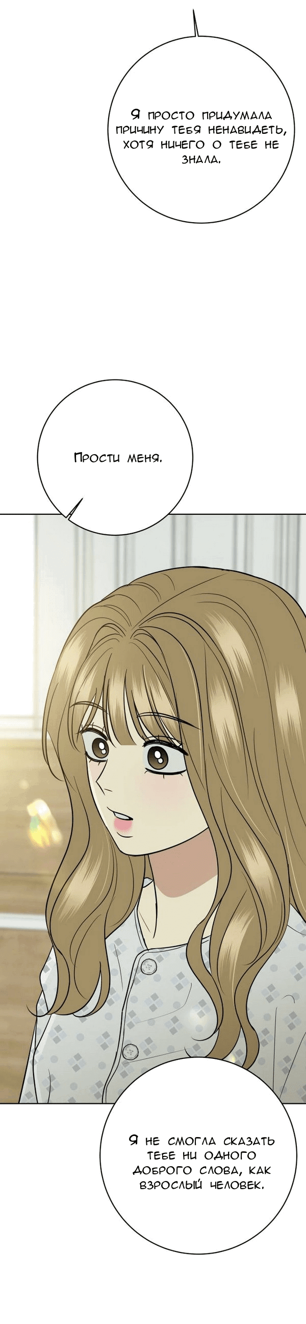 Манга Пожениться в 19 - Глава 68 Страница 34