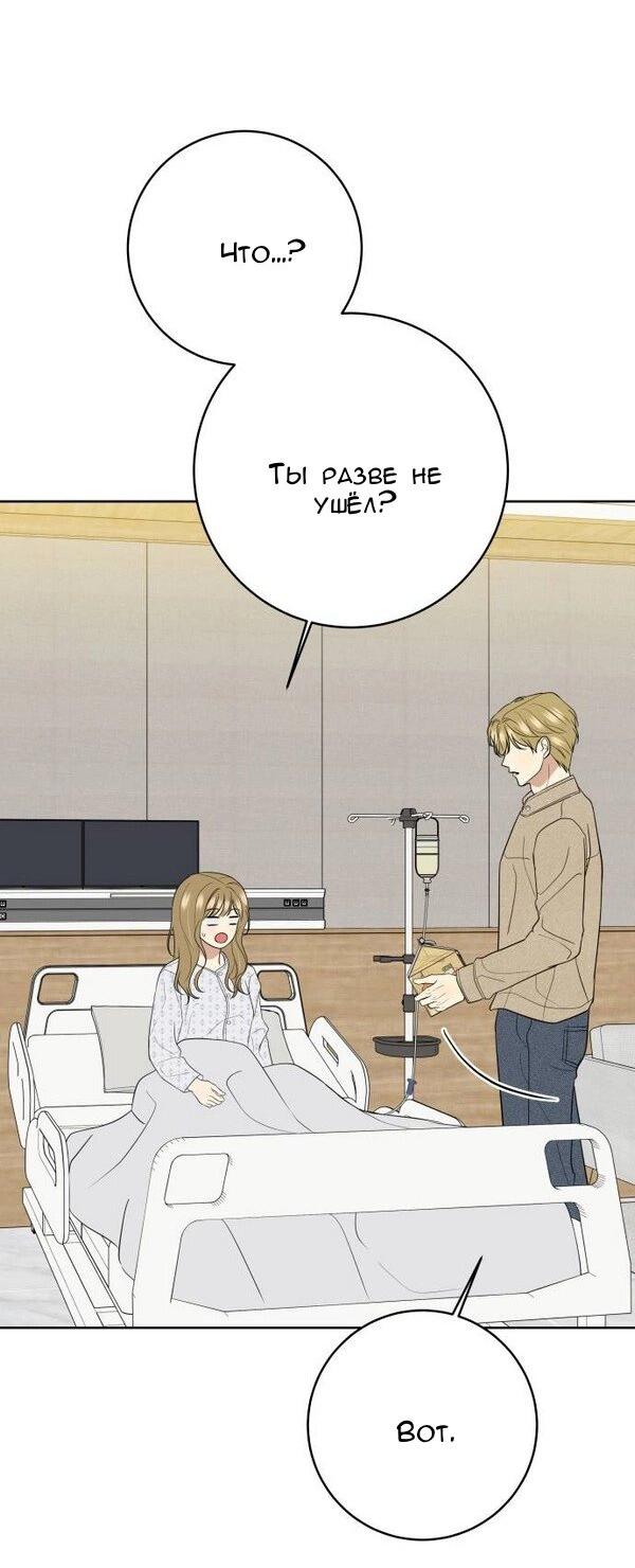 Манга Пожениться в 19 - Глава 68 Страница 2