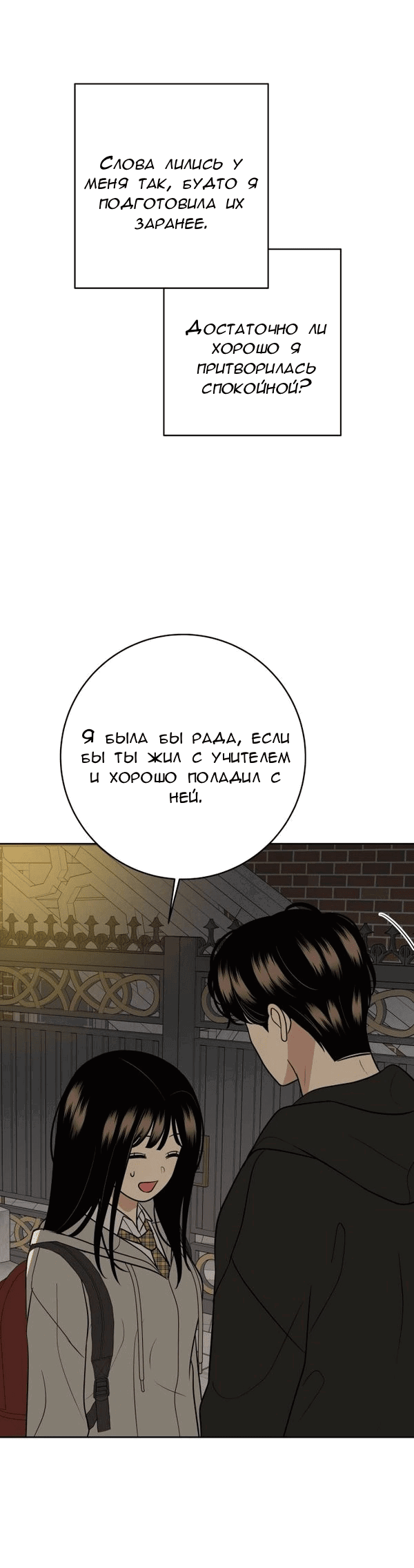 Манга Пожениться в 19 - Глава 68 Страница 75