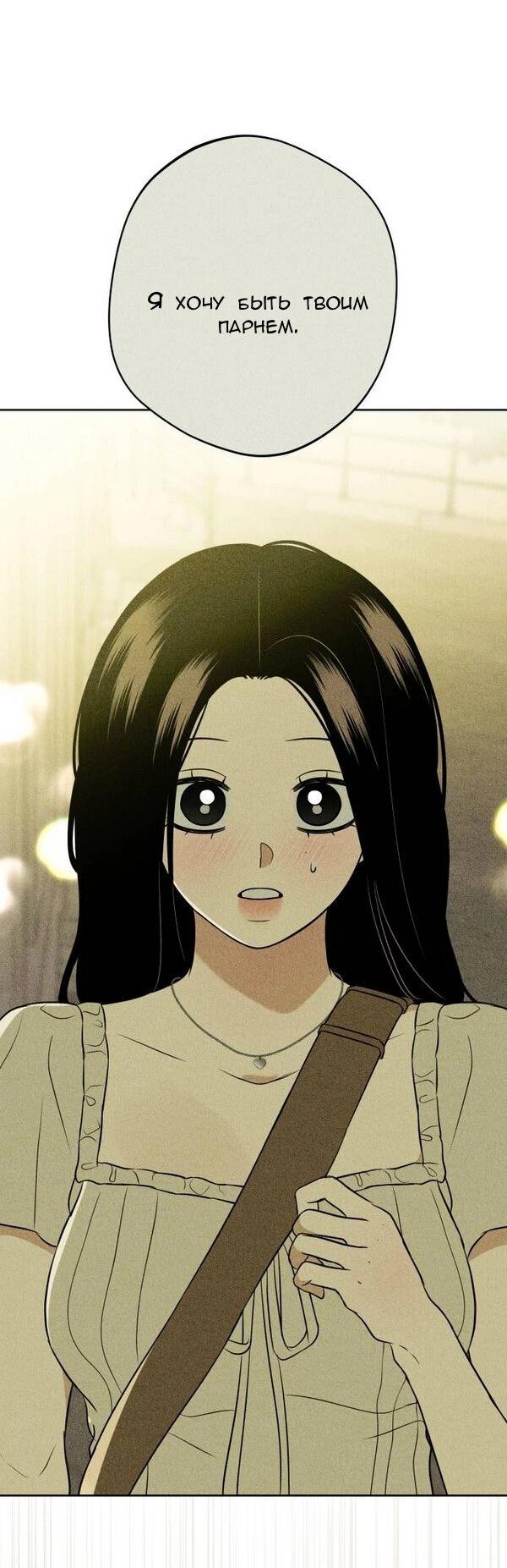 Манга Пожениться в 19 - Глава 68 Страница 86