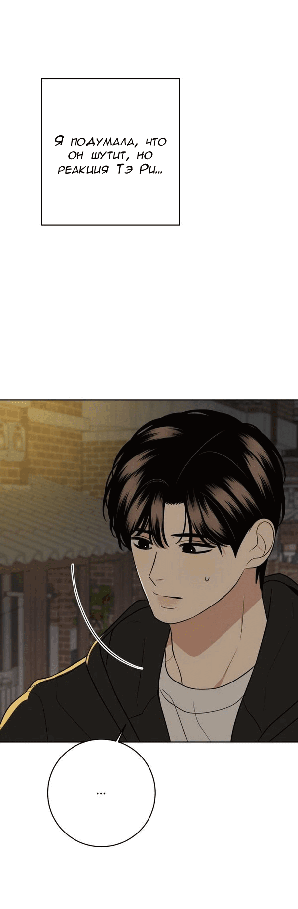 Манга Пожениться в 19 - Глава 68 Страница 62