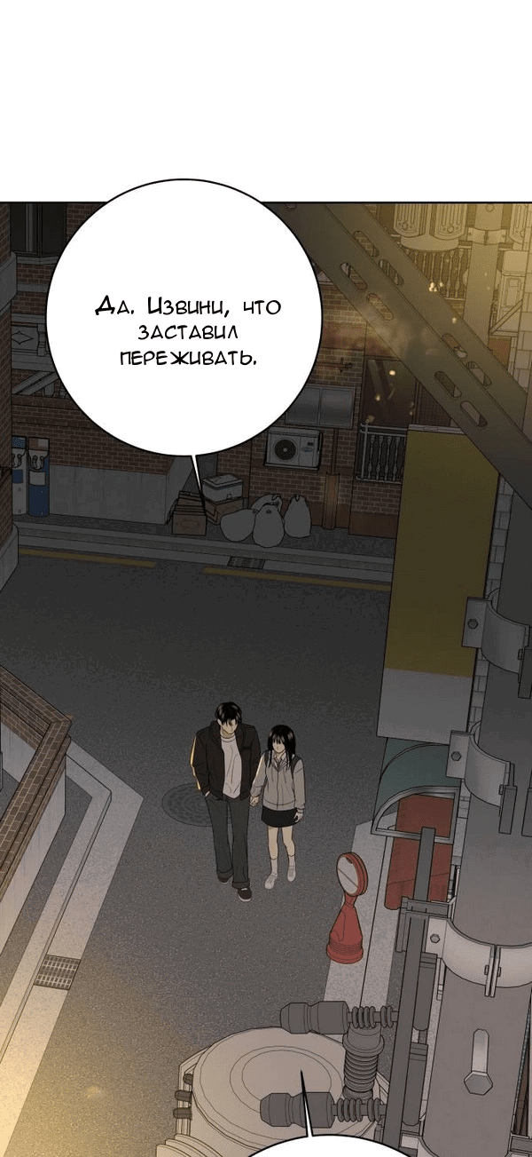 Манга Пожениться в 19 - Глава 68 Страница 54