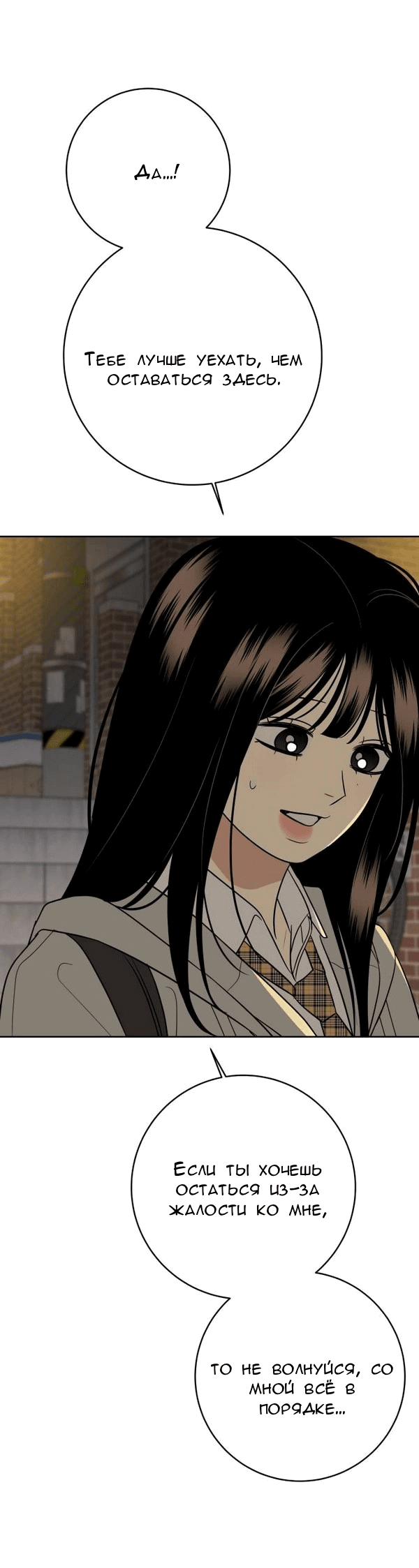 Манга Пожениться в 19 - Глава 68 Страница 74