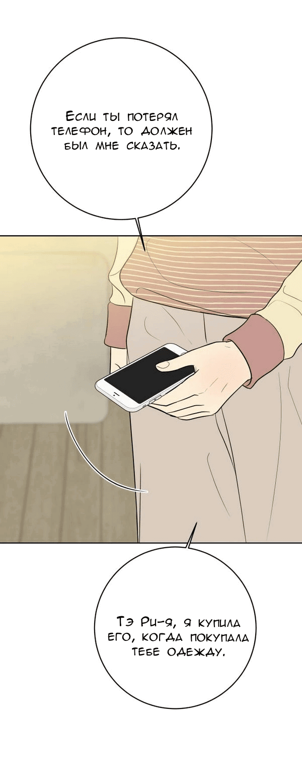 Манга Пожениться в 19 - Глава 68 Страница 44