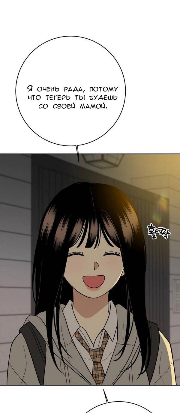 Манга Пожениться в 19 - Глава 68 Страница 72