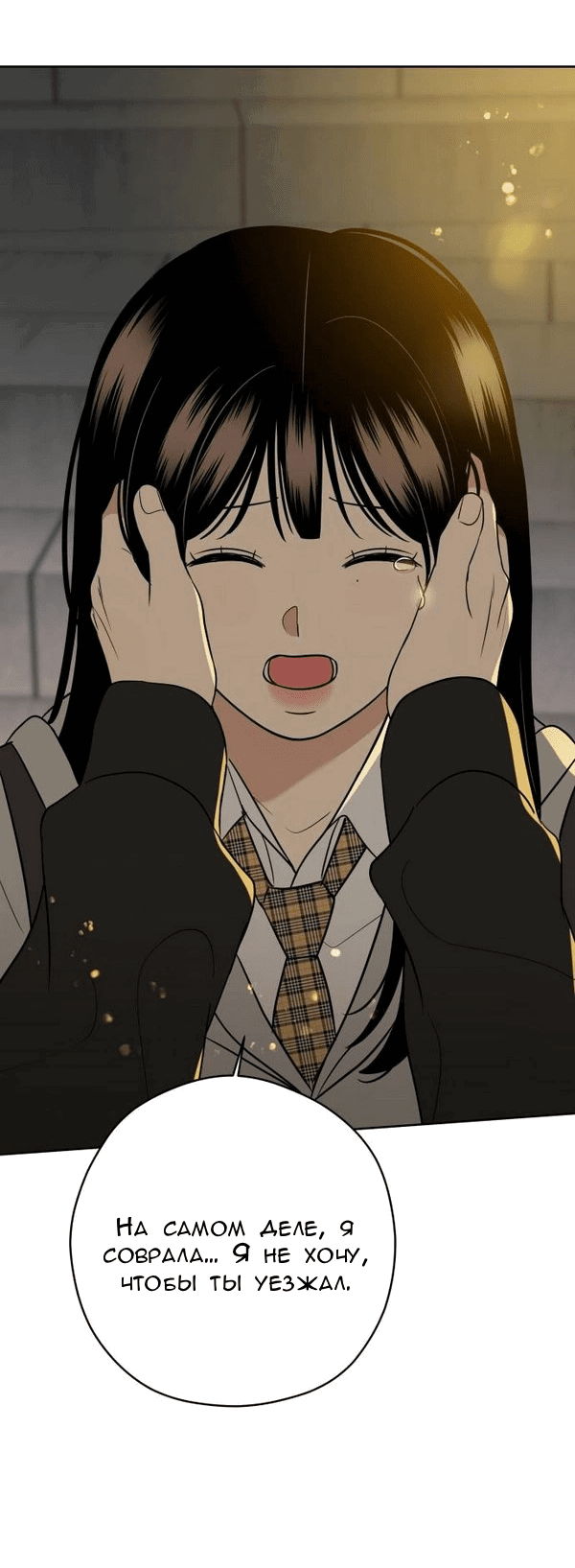 Манга Пожениться в 19 - Глава 68 Страница 89