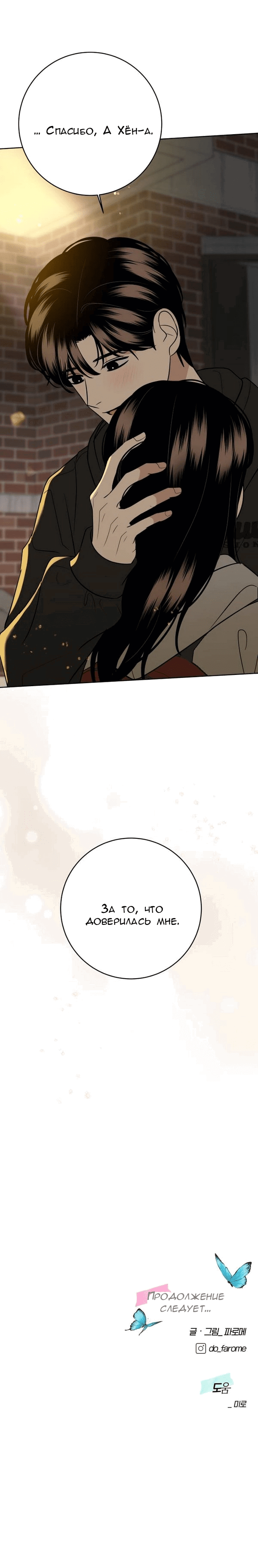 Манга Пожениться в 19 - Глава 68 Страница 93