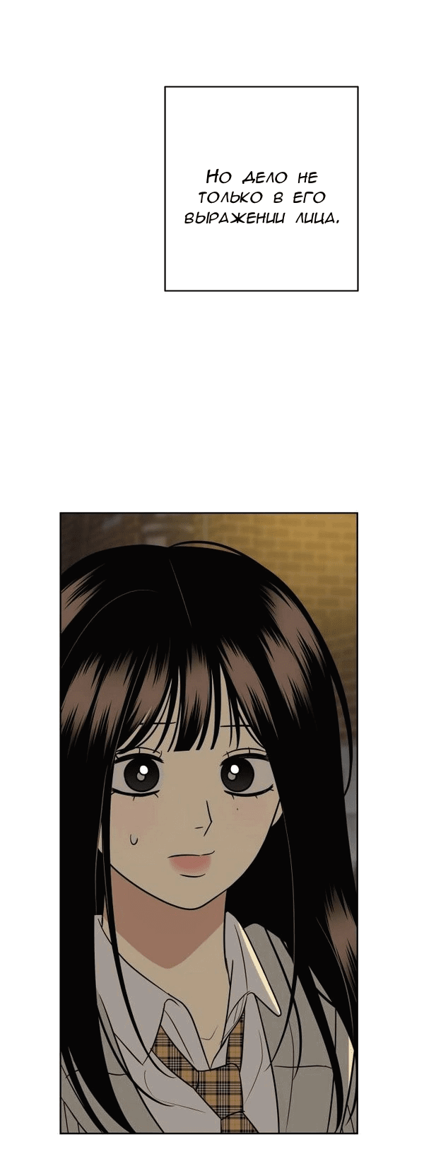 Манга Пожениться в 19 - Глава 68 Страница 63