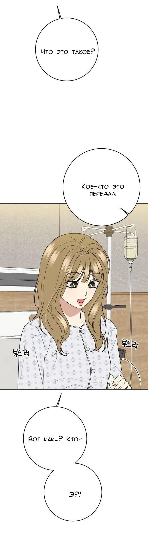 Манга Пожениться в 19 - Глава 68 Страница 3