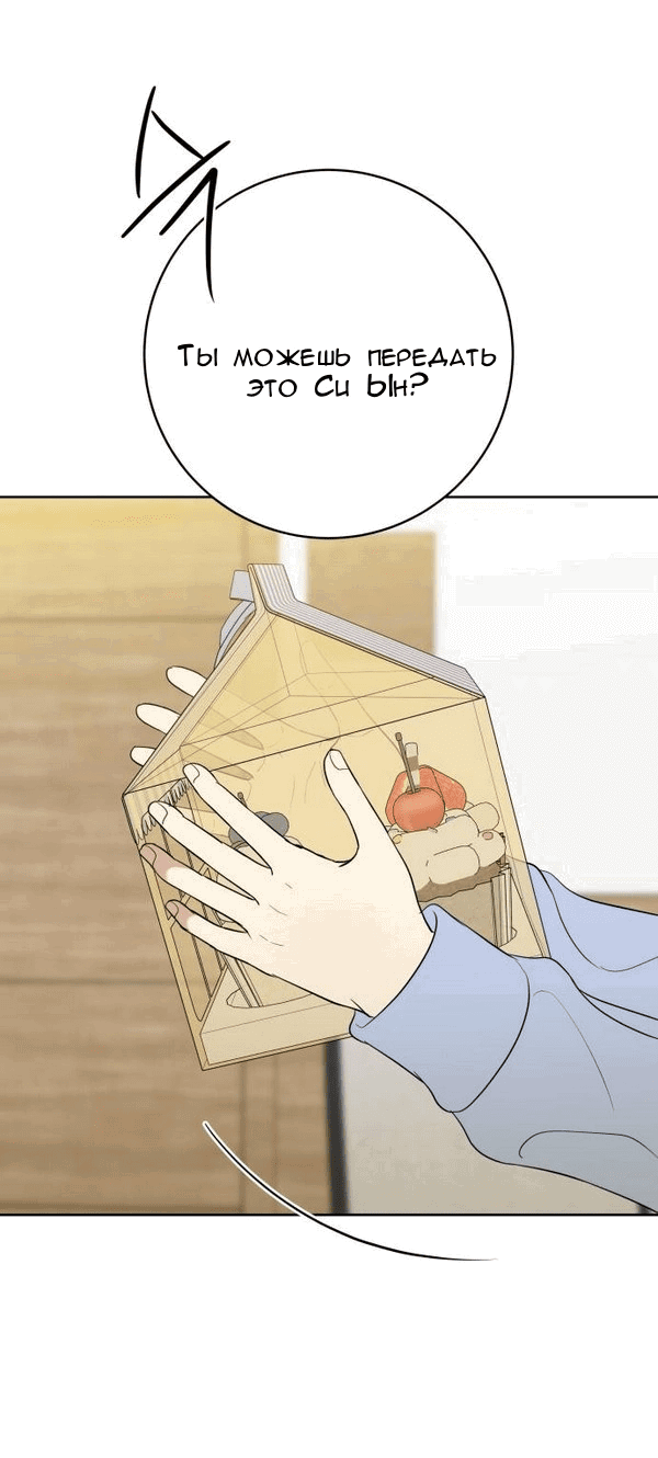 Манга Пожениться в 19 - Глава 68 Страница 13