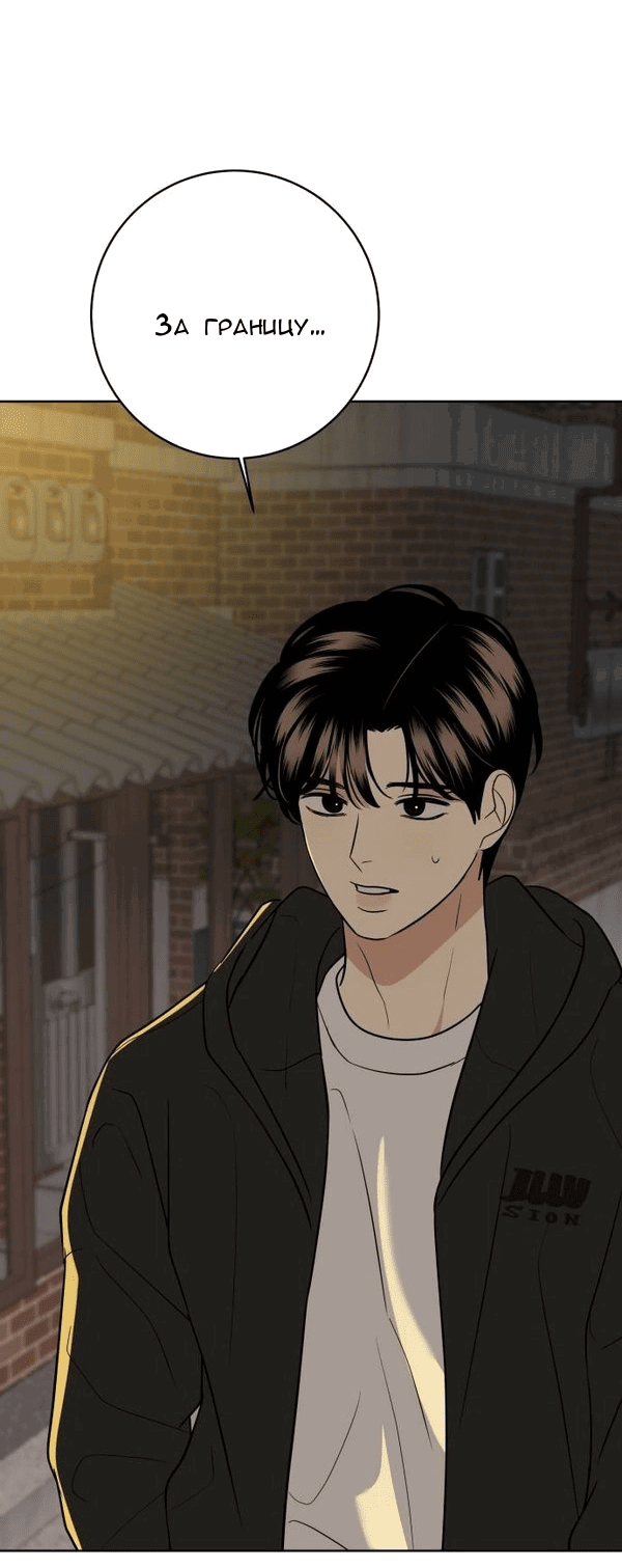 Манга Пожениться в 19 - Глава 68 Страница 59