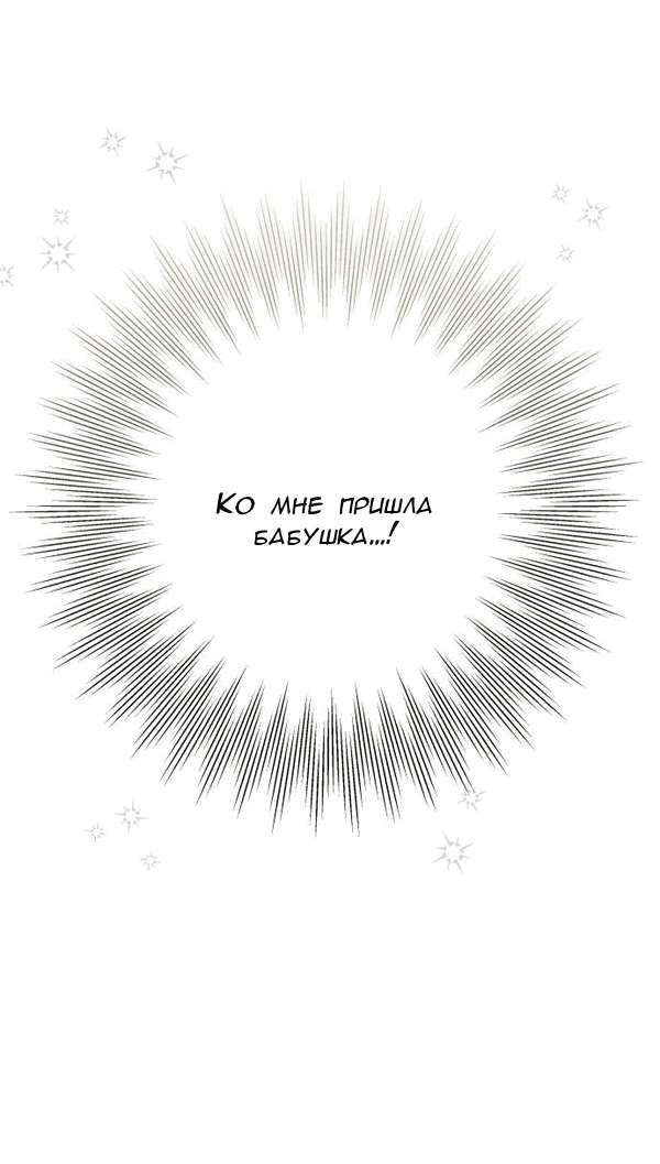 Манга Пожениться в 19 - Глава 68 Страница 24