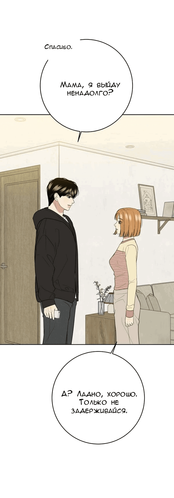 Манга Пожениться в 19 - Глава 68 Страница 45