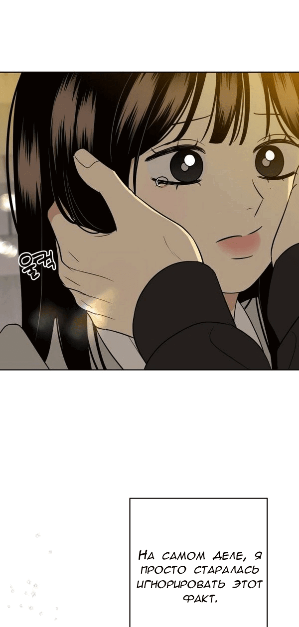 Манга Пожениться в 19 - Глава 68 Страница 80