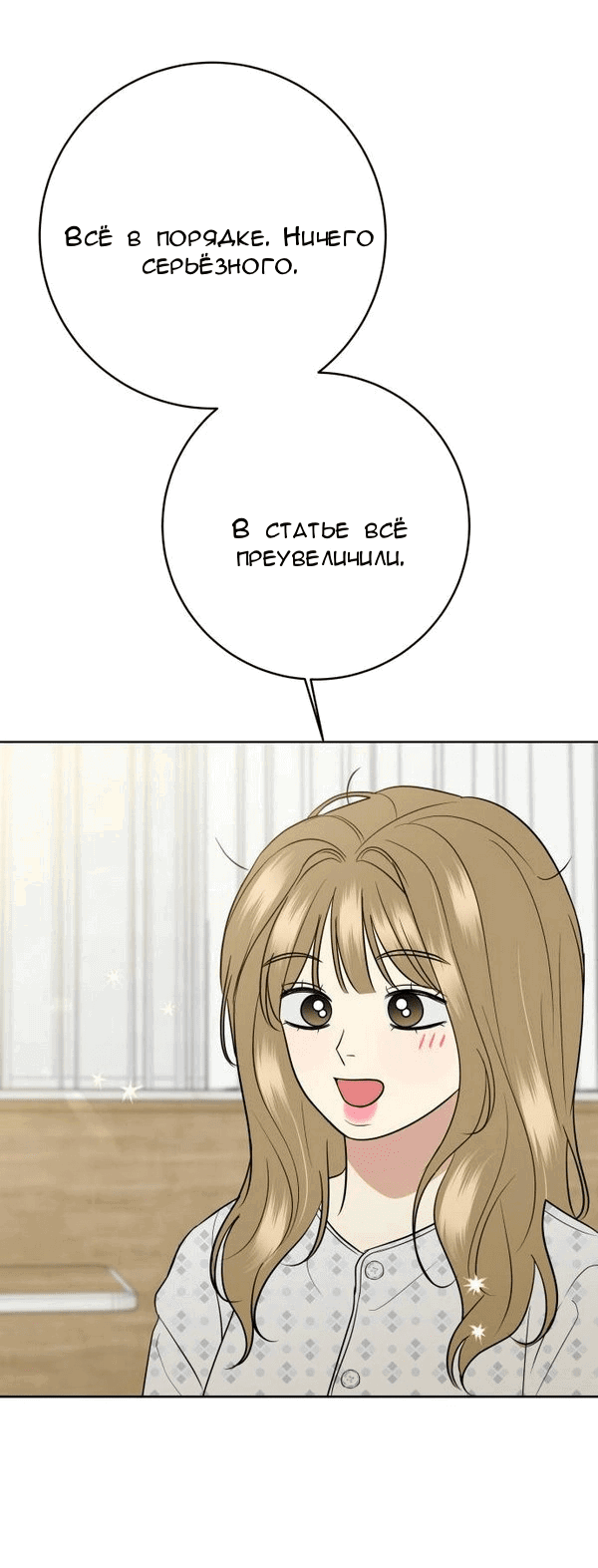 Манга Пожениться в 19 - Глава 68 Страница 25