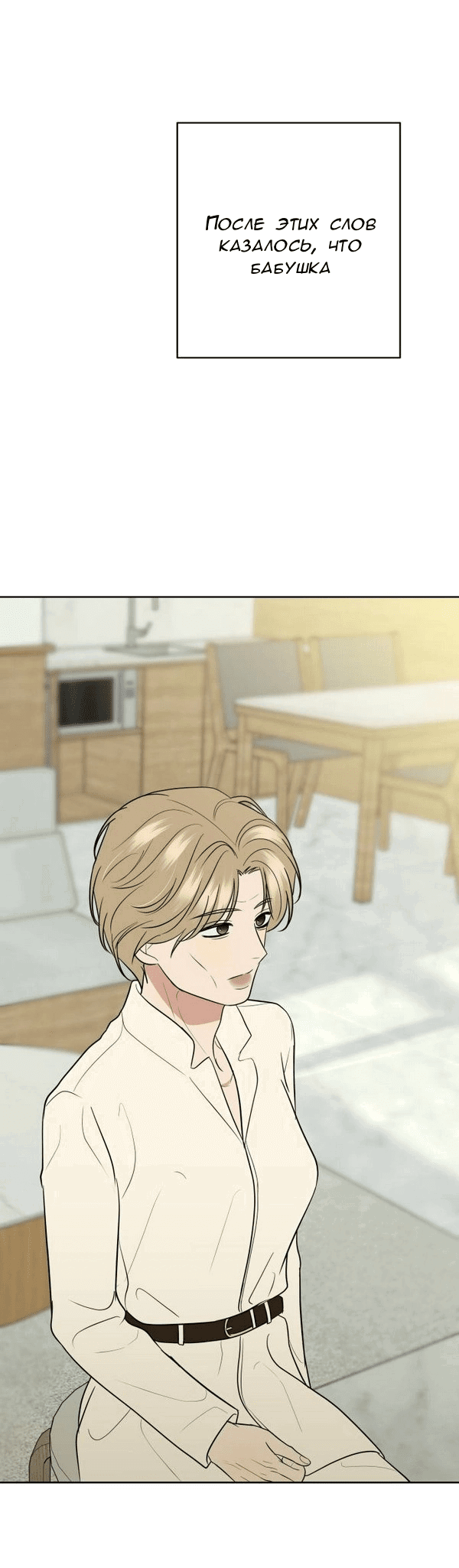 Манга Пожениться в 19 - Глава 68 Страница 27