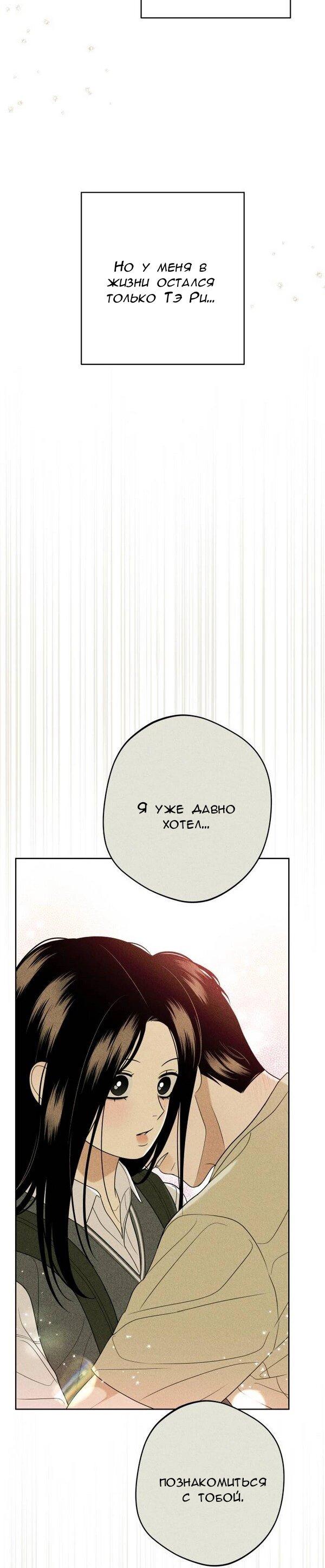 Манга Пожениться в 19 - Глава 68 Страница 81