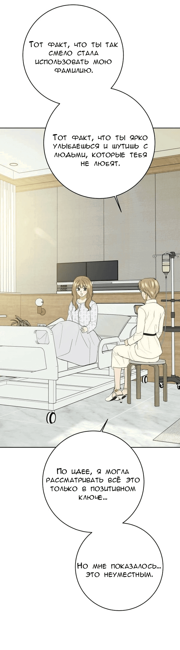 Манга Пожениться в 19 - Глава 68 Страница 32