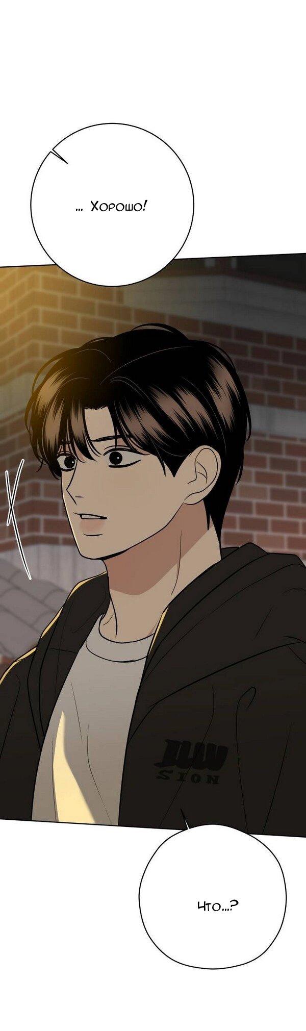 Манга Пожениться в 19 - Глава 68 Страница 71