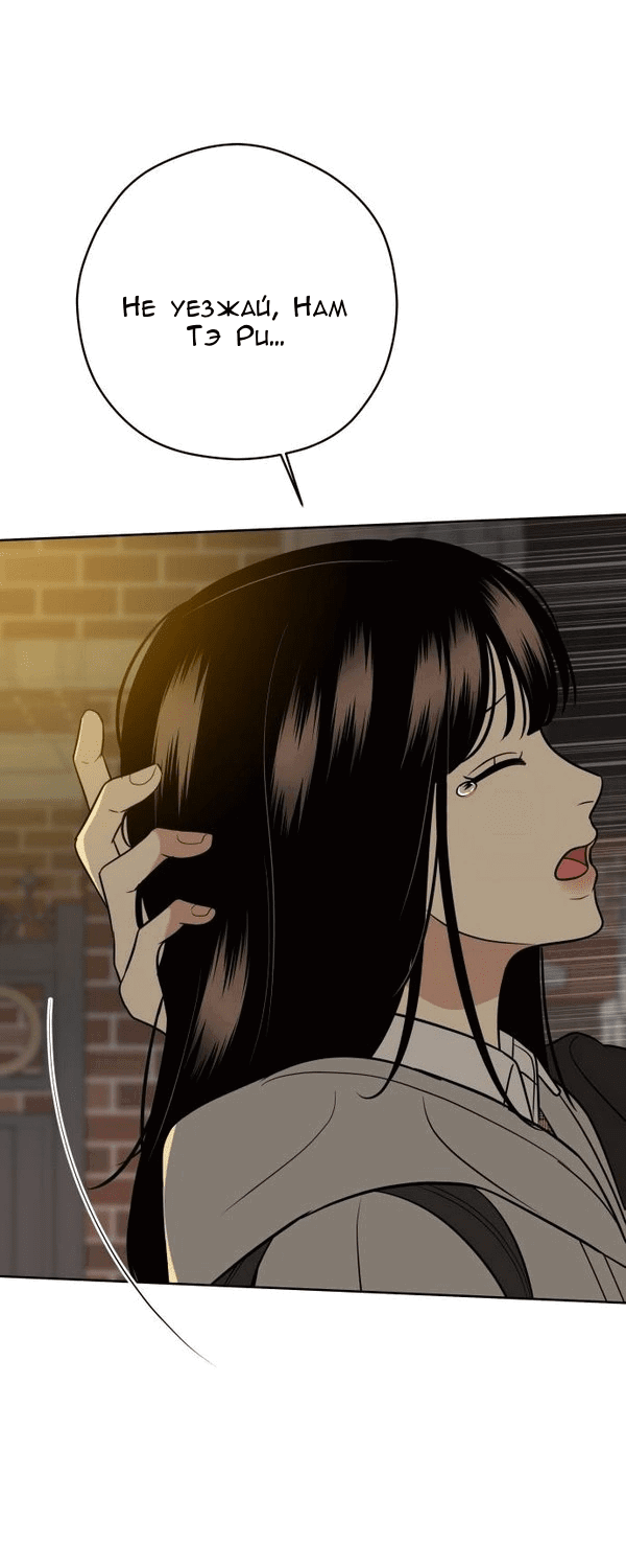 Манга Пожениться в 19 - Глава 68 Страница 91