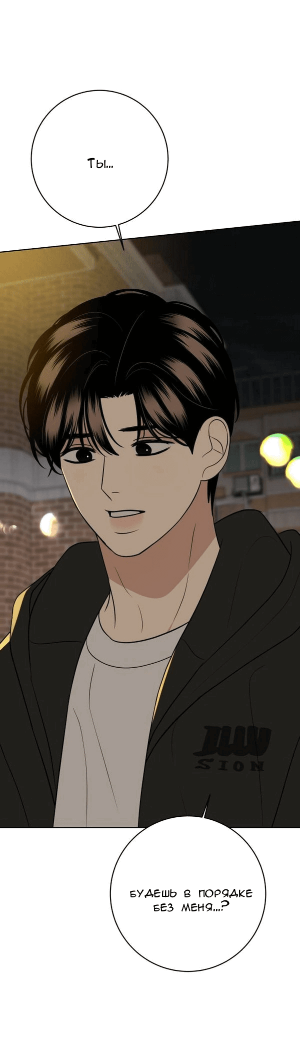 Манга Пожениться в 19 - Глава 68 Страница 79