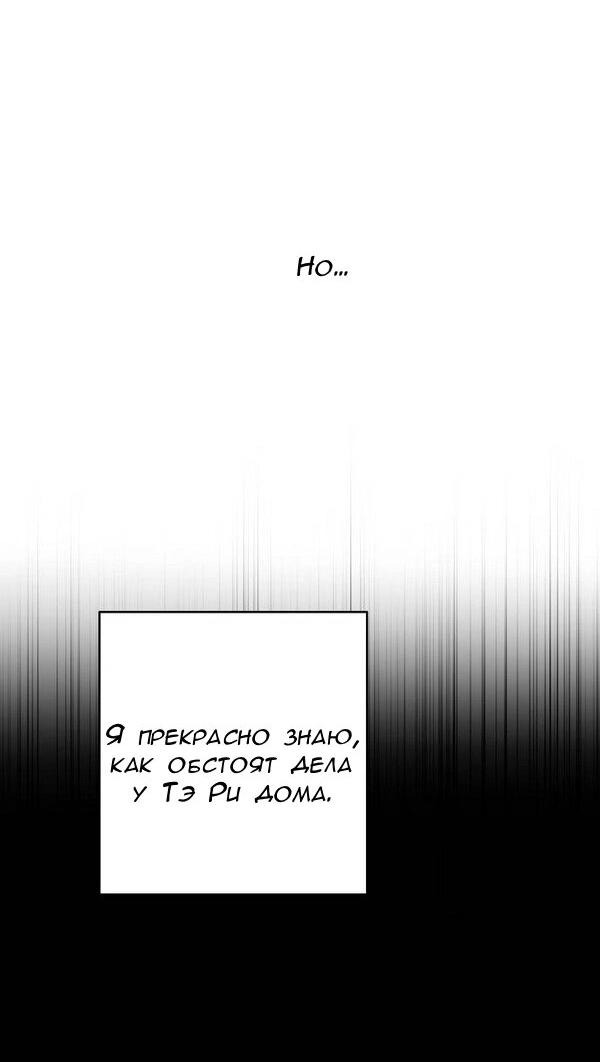 Манга Пожениться в 19 - Глава 68 Страница 65