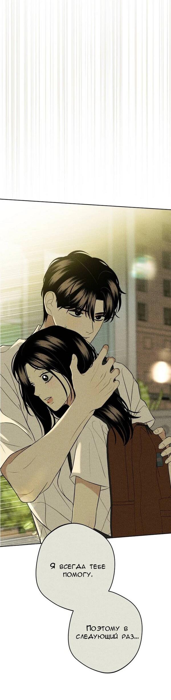 Манга Пожениться в 19 - Глава 68 Страница 82