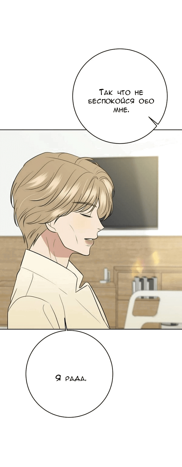 Манга Пожениться в 19 - Глава 68 Страница 26