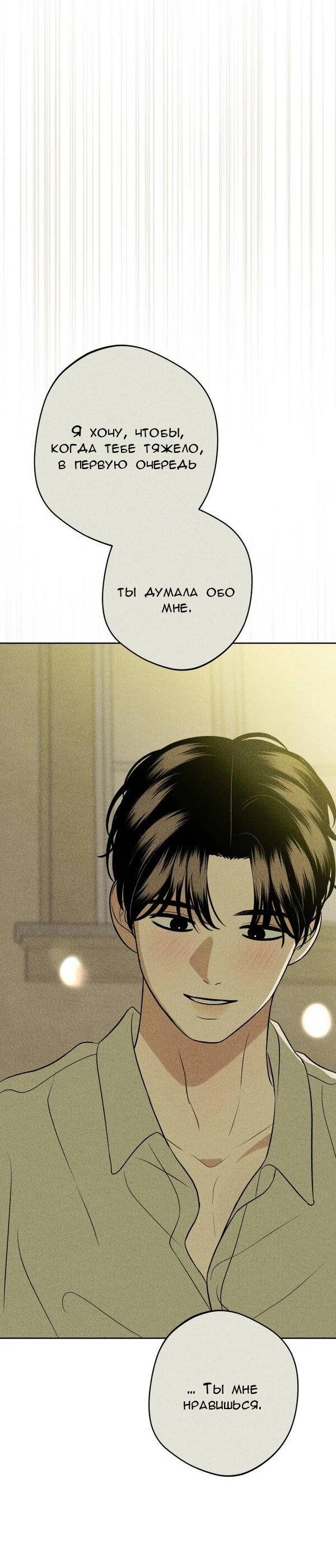 Манга Пожениться в 19 - Глава 68 Страница 85