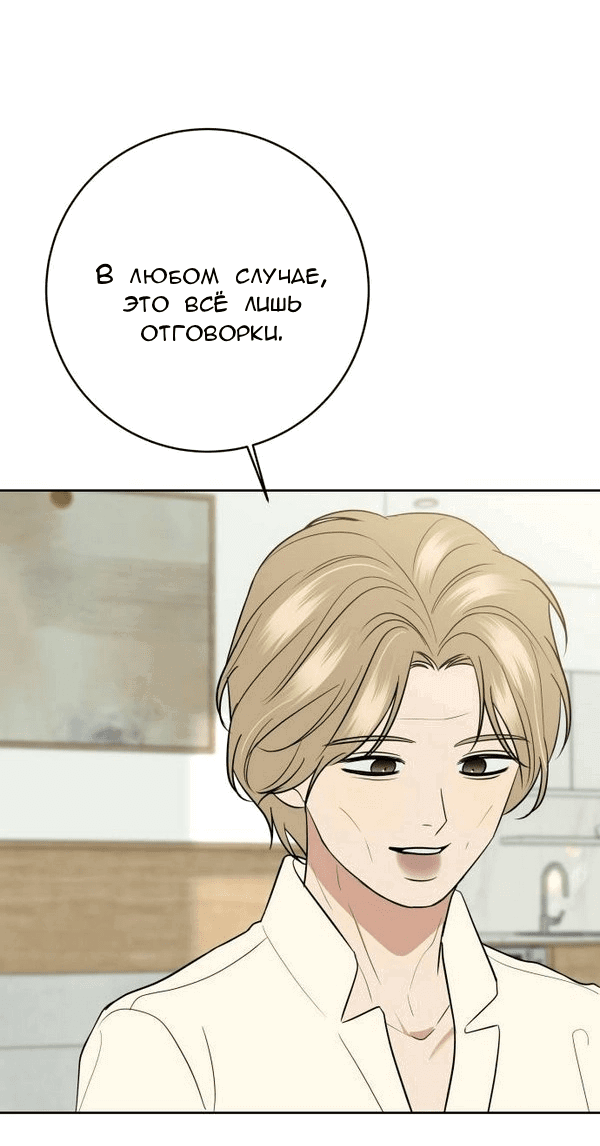 Манга Пожениться в 19 - Глава 68 Страница 33