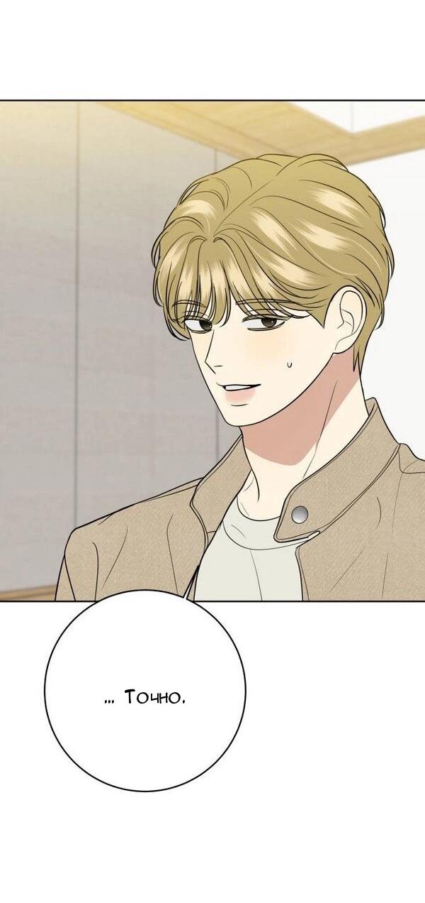 Манга Пожениться в 19 - Глава 68 Страница 5