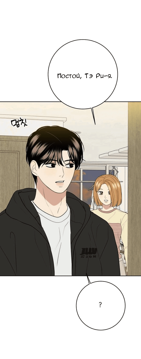 Манга Пожениться в 19 - Глава 68 Страница 46